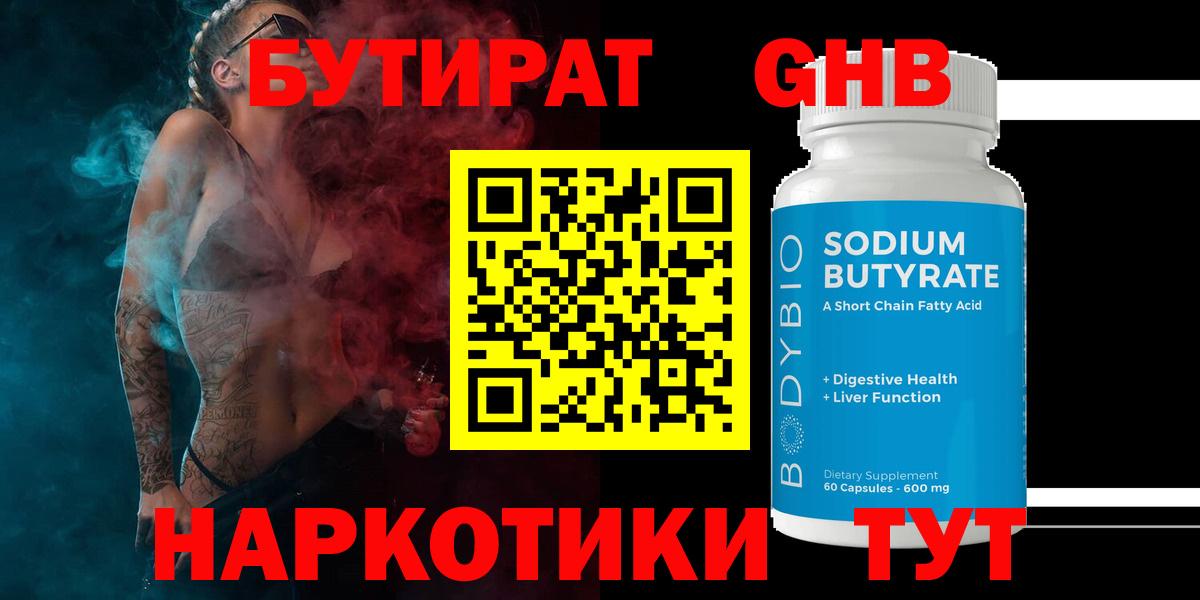 Бутират оксана Сергиев Посад