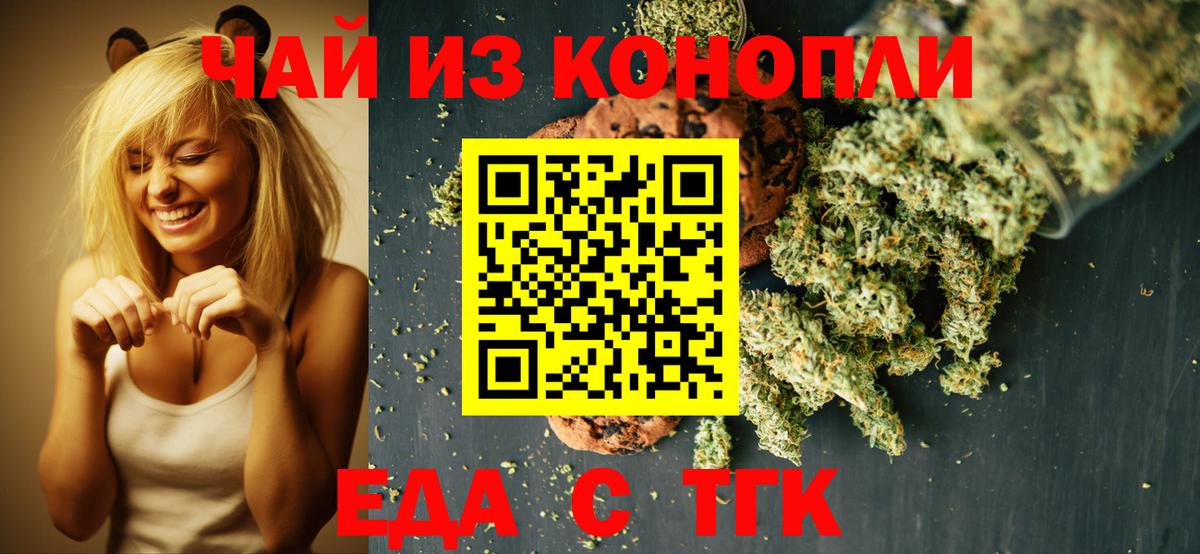 Сергиев Посад  Cannafood конопля  Вход с VPN 