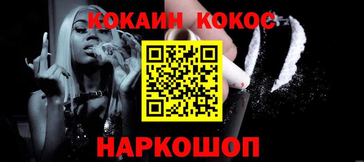 Сергиев Посад  цены наркотик  Вход с VPN  КОКАИН Колумбийский  COCAIN FishScale 
