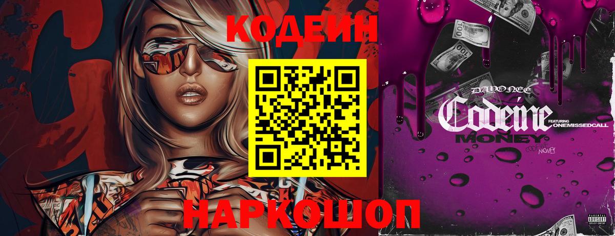 Сергиев Посад  Codein Purple Drank  Вход с VPN 