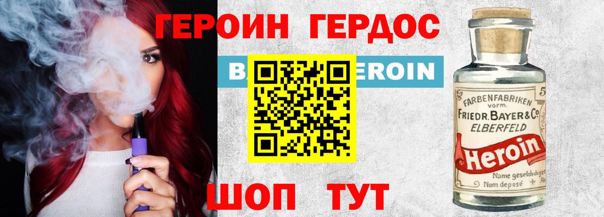 Героин Heroin  Вход с VPN  Сергиев Посад 